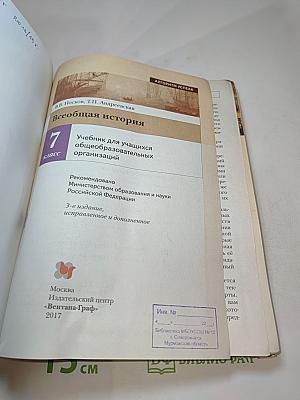 Всеобщая история. 7 класс