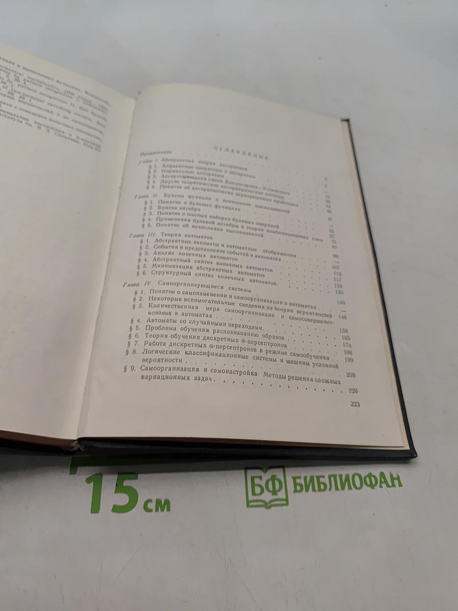 Введение в кибернетику