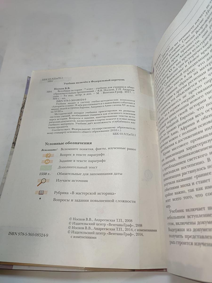 Всеобщая история. 7 класс