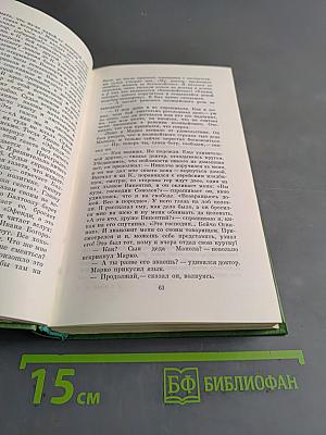 Избранное в двух томах. Том седьмой. Под игом. Роман