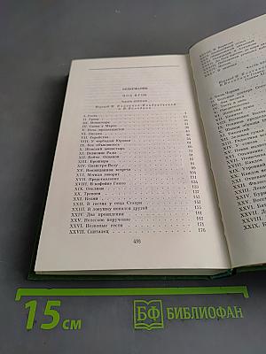 Избранное в двух томах. Том седьмой. Под игом. Роман
