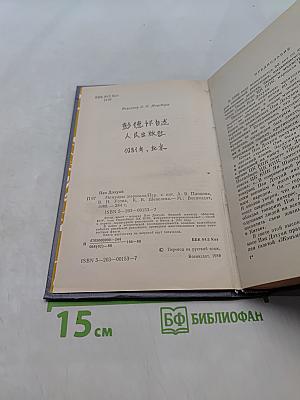 Мемуары маршала