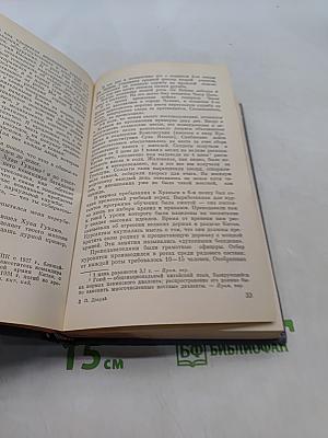 Мемуары маршала