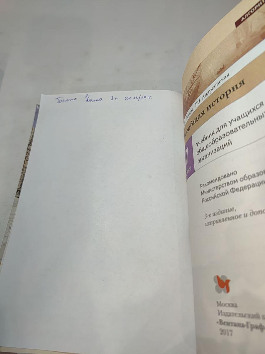 Всеобщая история. 7 класс