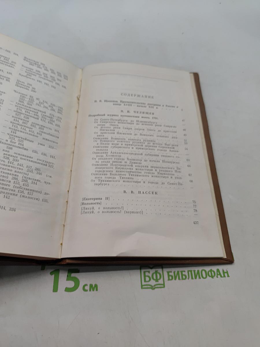 Русские просветители (от Радищева до декабристов)