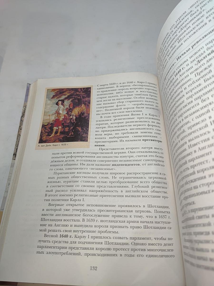 Всеобщая история. 7 класс