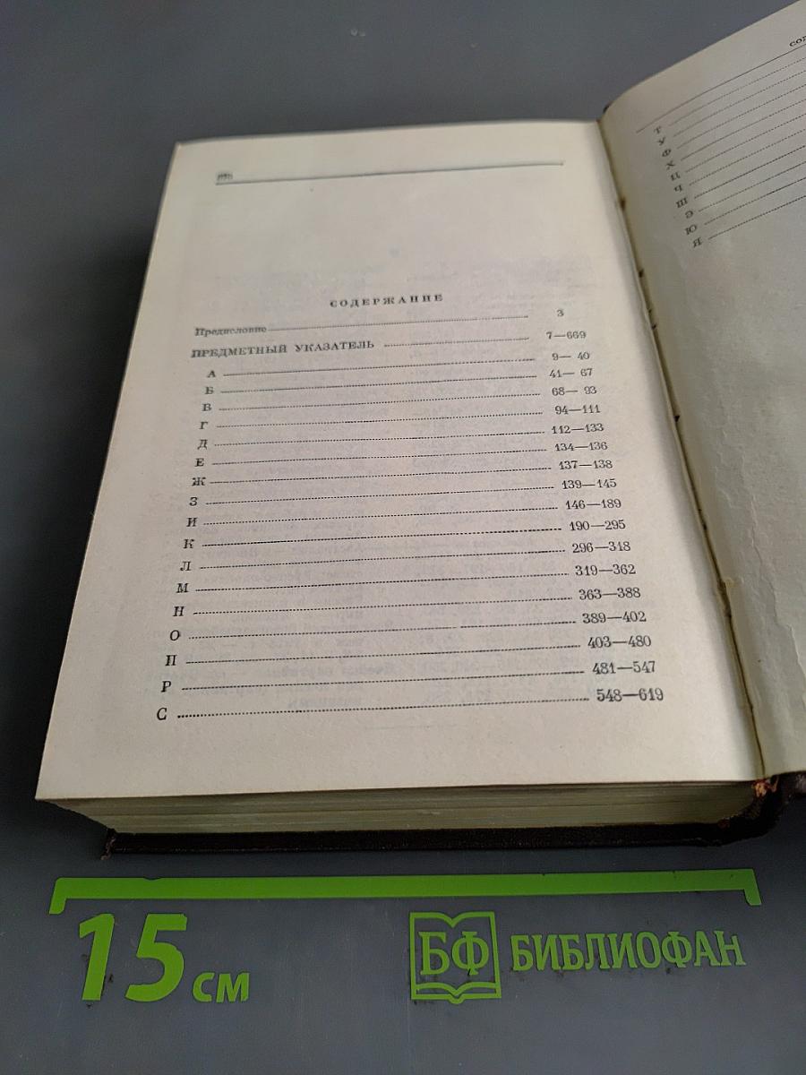 Справочный том к 4 изданию сочинений В.И. Ленина. Часть 1