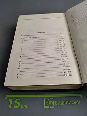 Справочный том к 4 изданию сочинений В.И. Ленина. Часть 1
