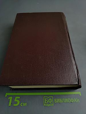 Справочный том к 4 изданию сочинений В.И. Ленина. Часть 1