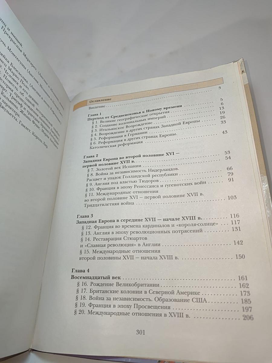 Всеобщая история. 7 класс