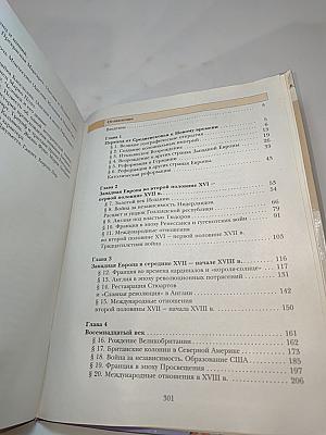 Всеобщая история. 7 класс