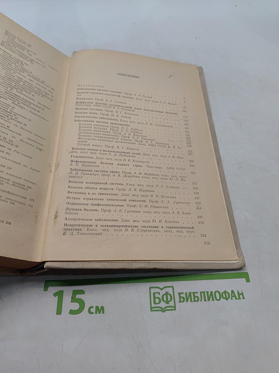 Справочник терапевта