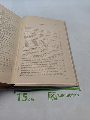 Справочник терапевта