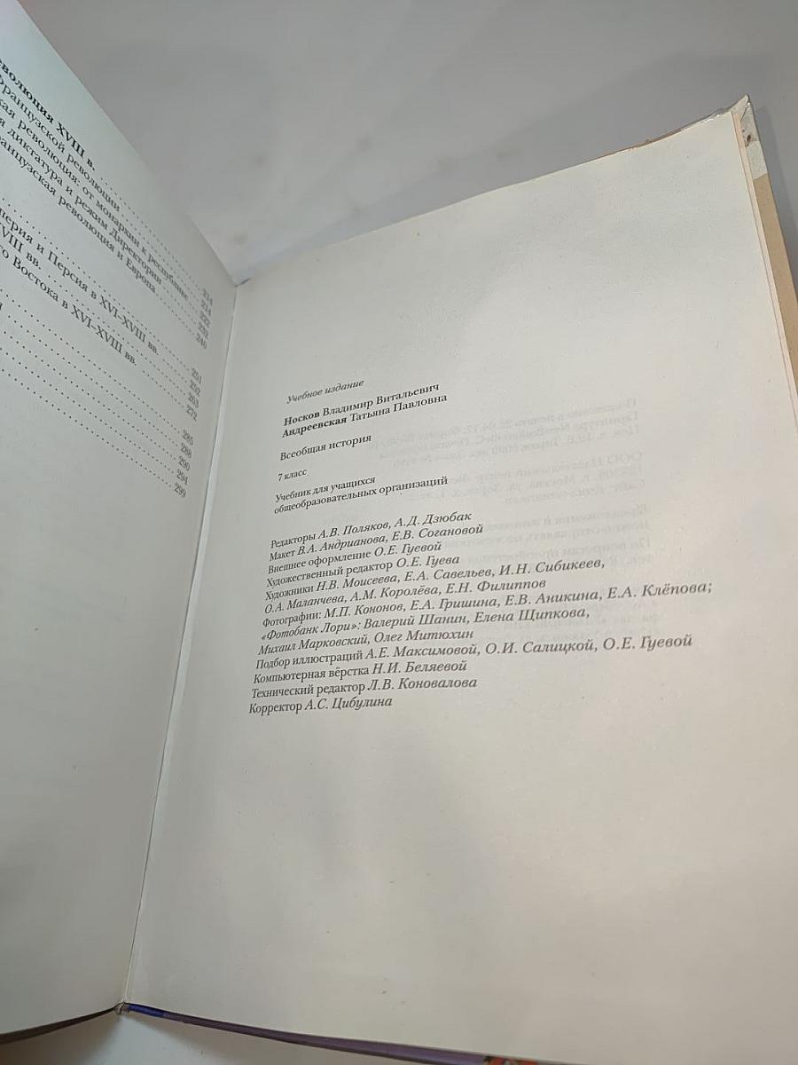 Всеобщая история. 7 класс