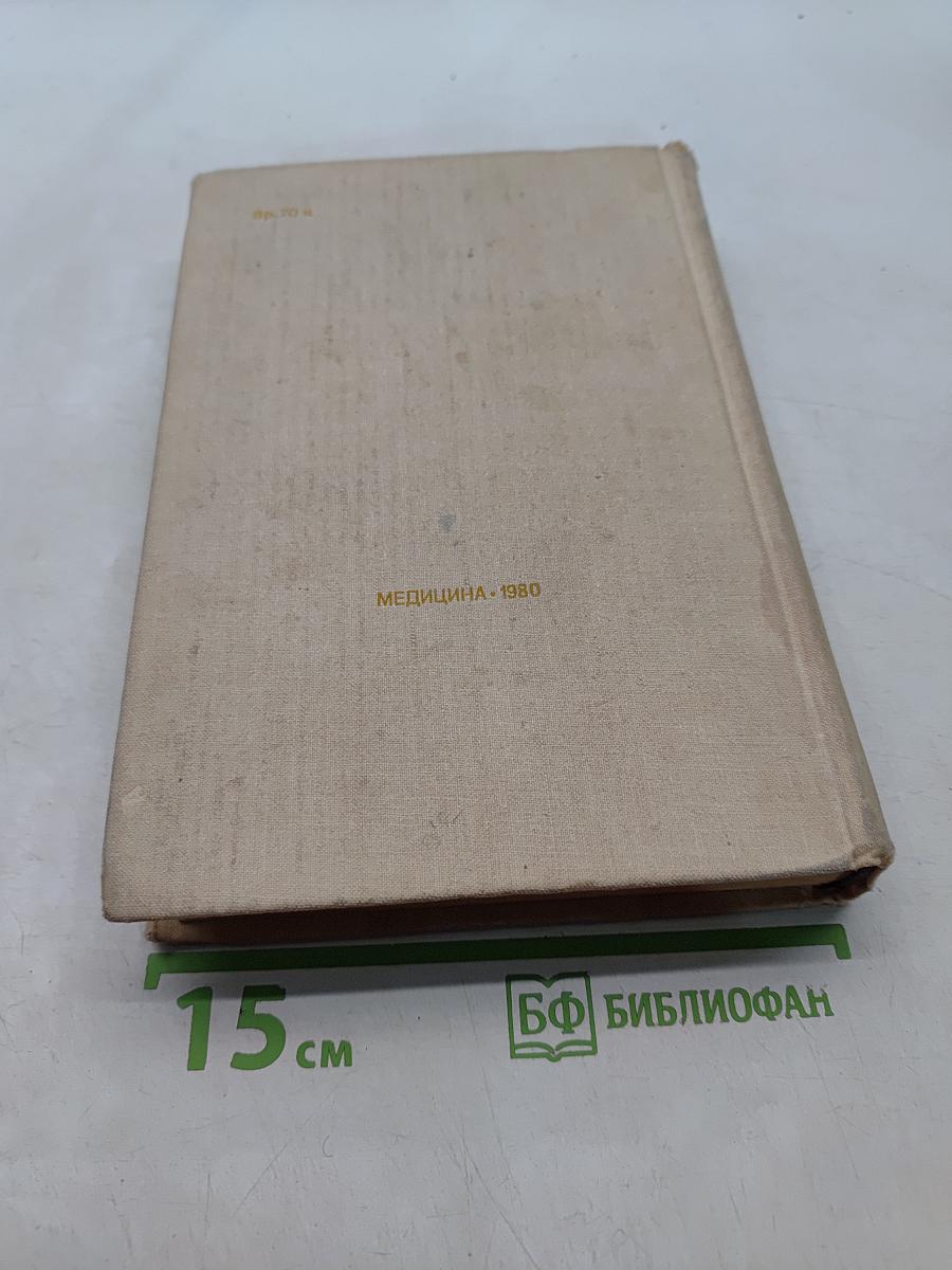 Справочник терапевта