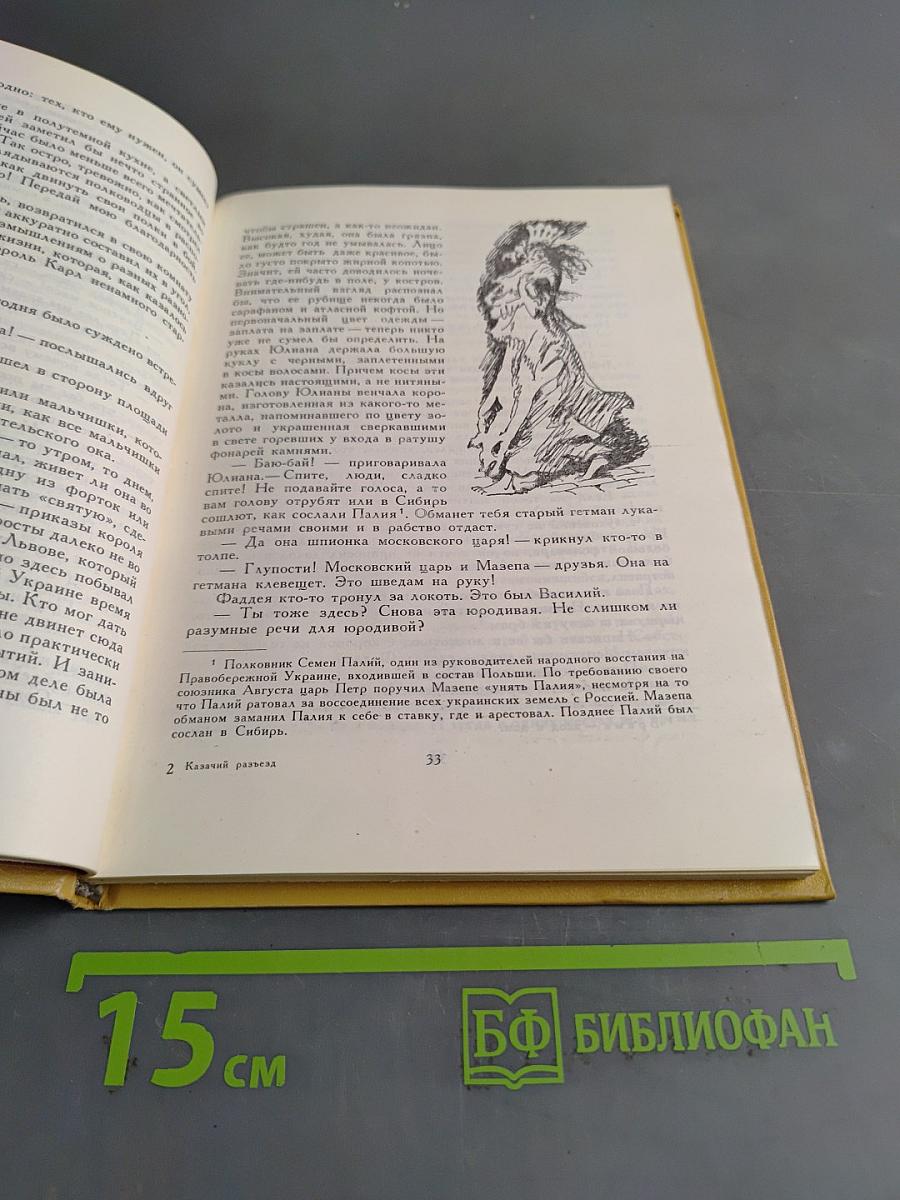 Казачий разъезд