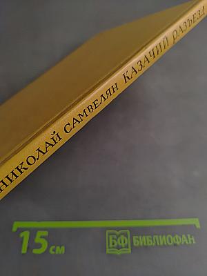 Казачий разъезд