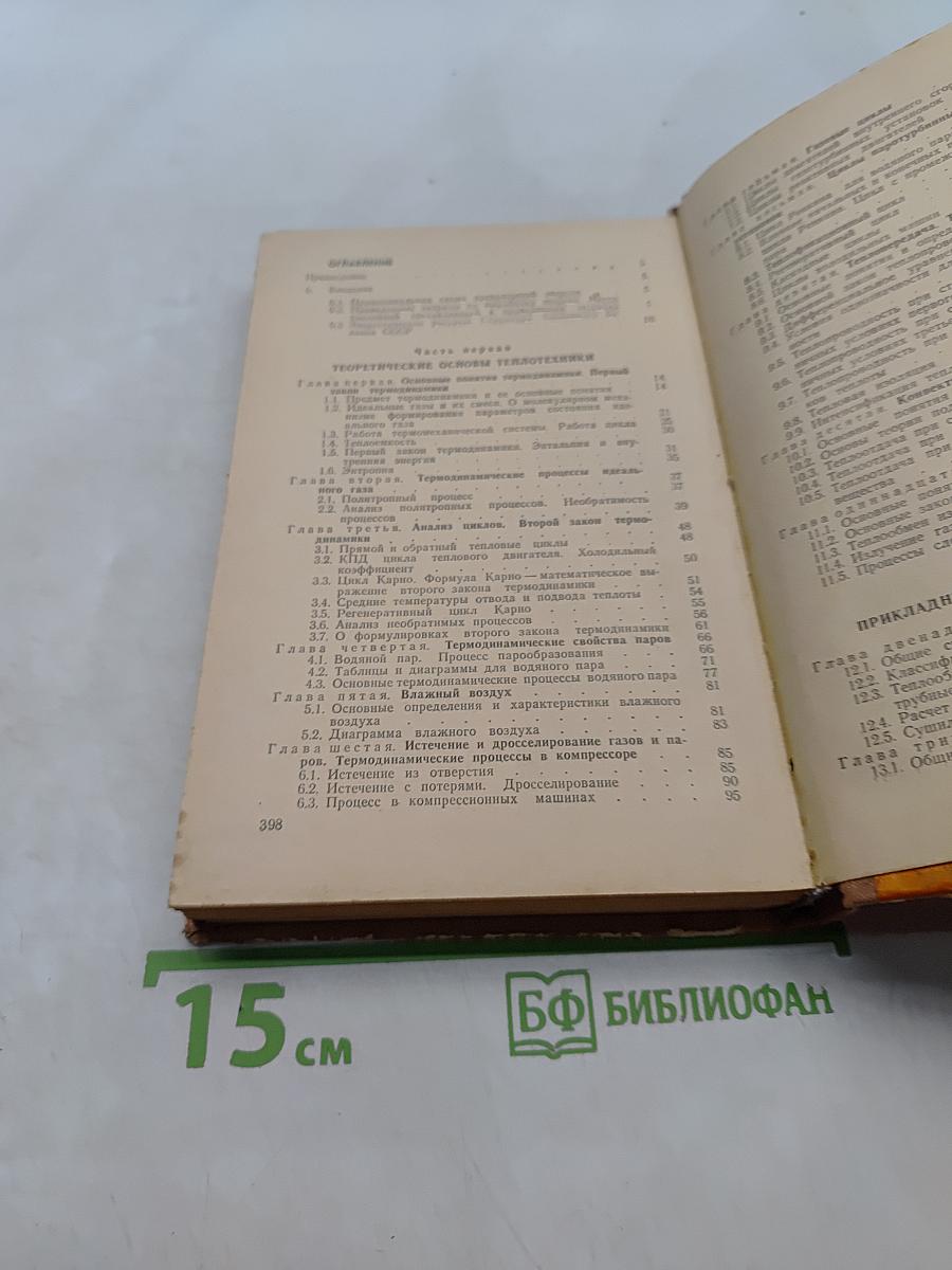 Теплоэнергетические установки и теплоснабжение