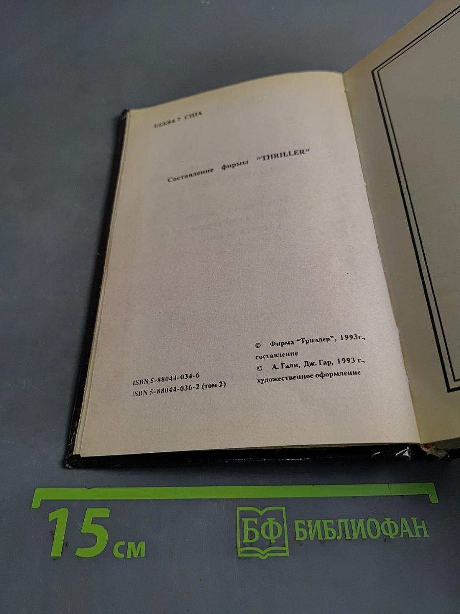 Собрание сочинений. Том второй
