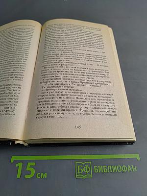 Собрание сочинений. Том второй