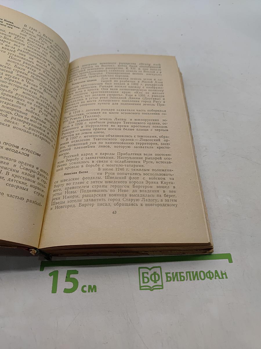 Пособие по истории СССР. Часть 1
