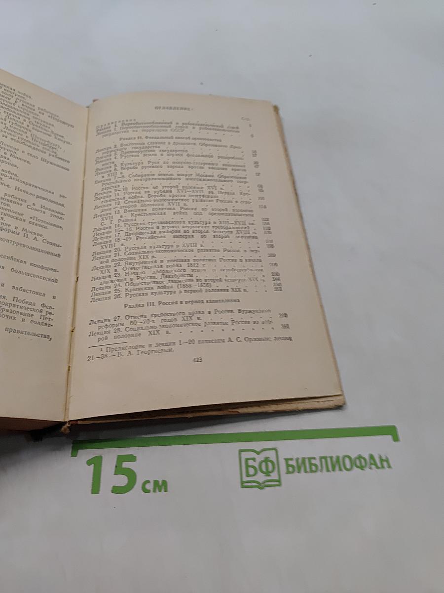 Пособие по истории СССР. Часть 1