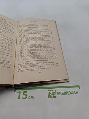 Пособие по истории СССР. Часть 1