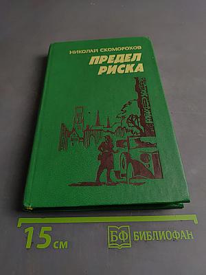 Предел риска