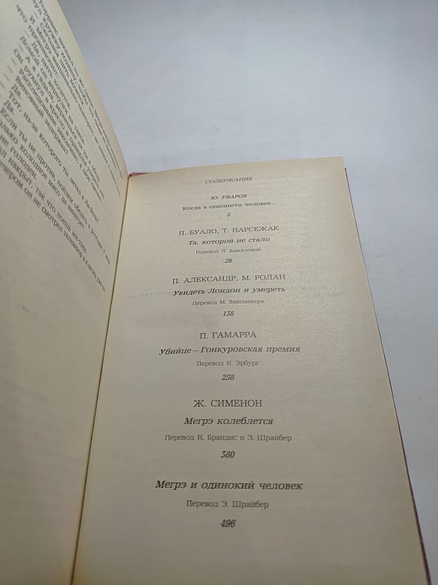 Современный французский детективный роман