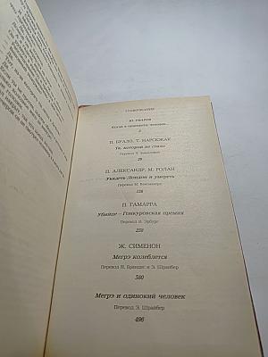 Современный французский детективный роман