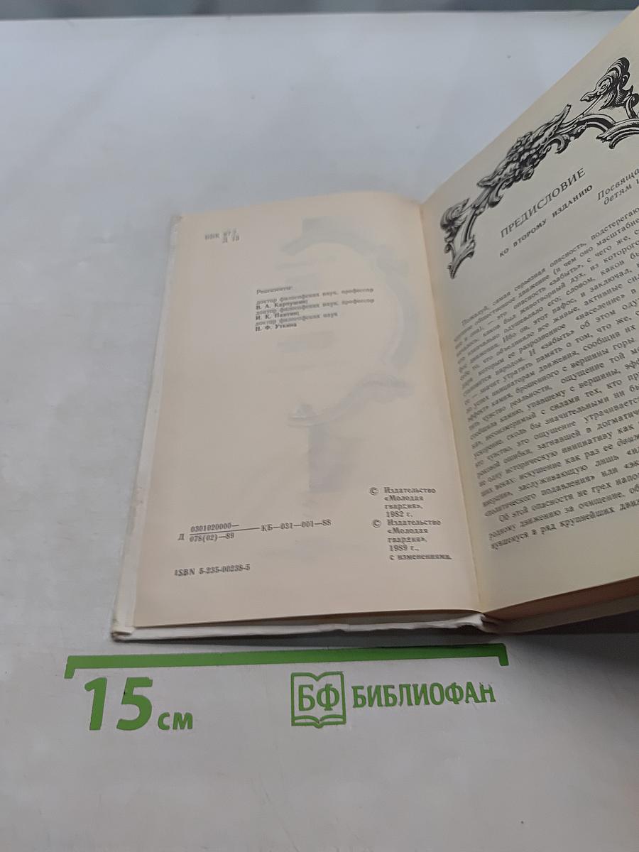 Этика любви и метафизика своеволия