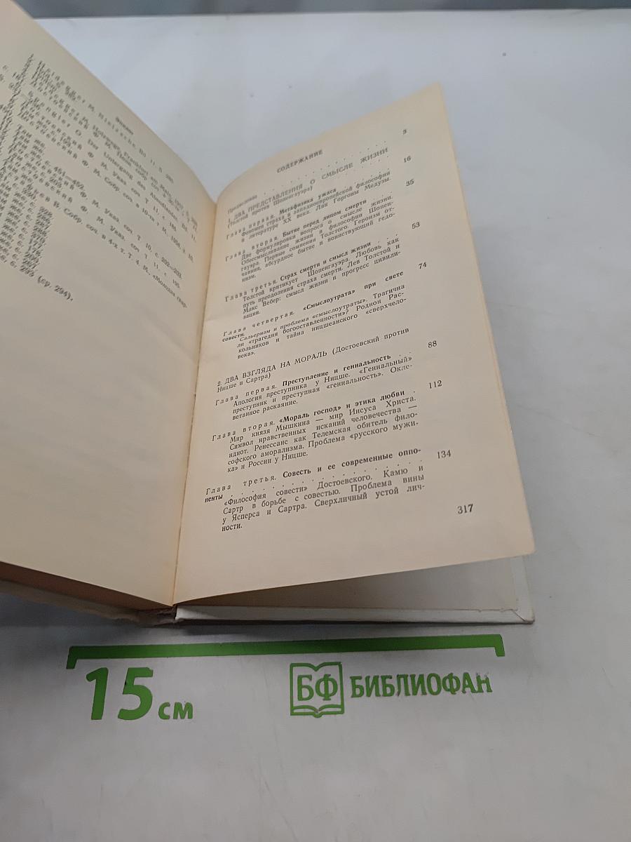 Этика любви и метафизика своеволия
