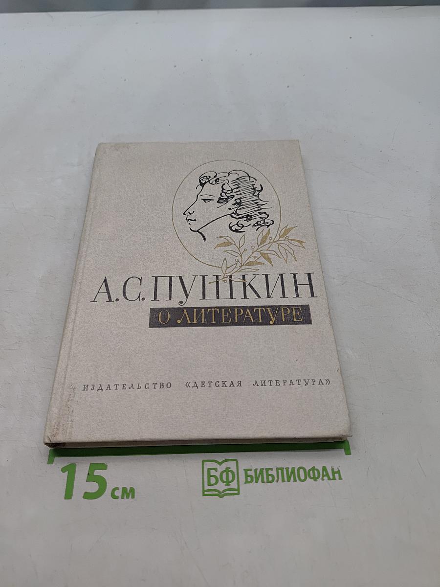 О литературе