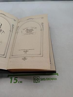 Русские народные сказки