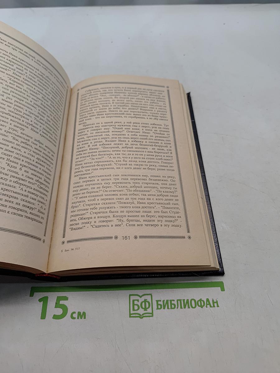 Русские народные сказки