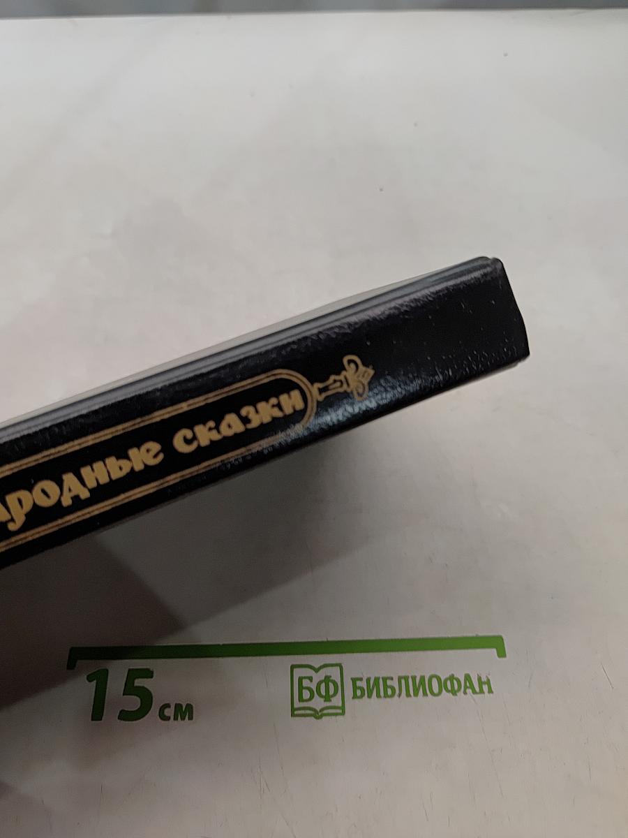 Русские народные сказки