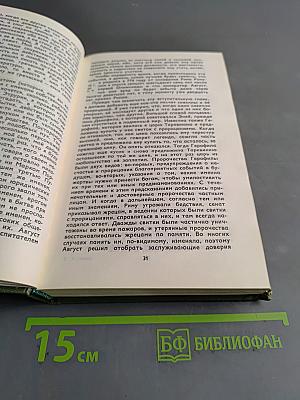 Я, Клавдий
