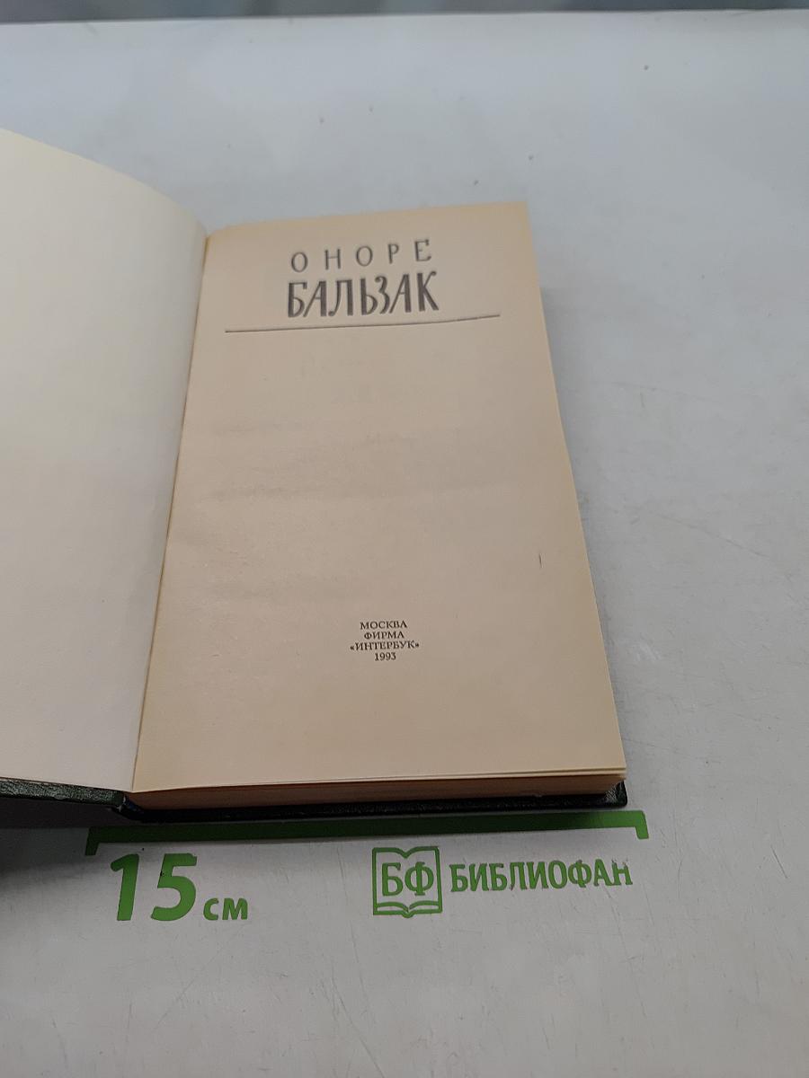 Человеческая комедия