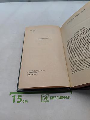Человеческая комедия