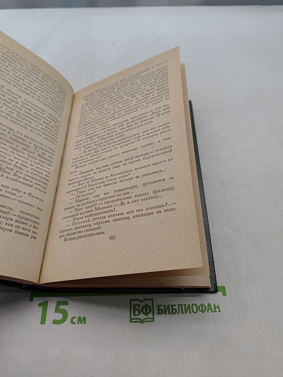 Человеческая комедия