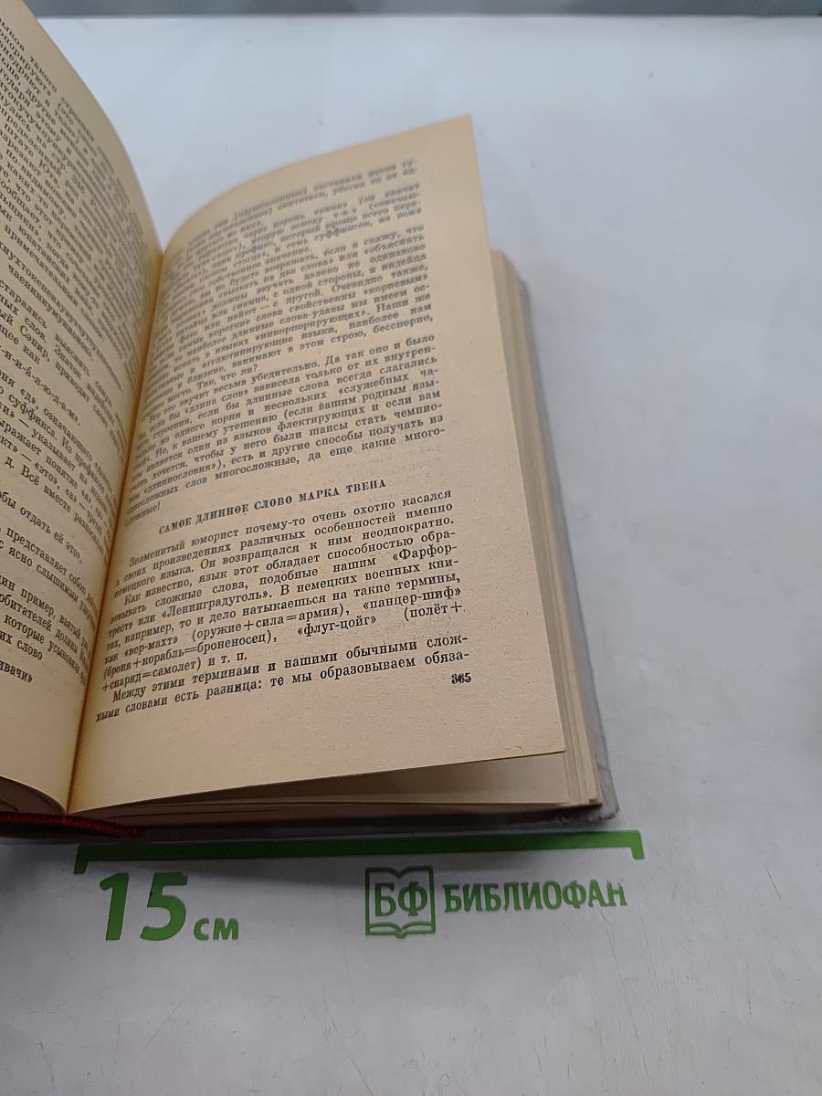 Слово о словах. Имя дома твоего