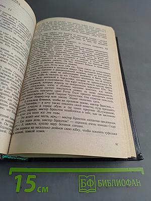 Скарлетт. Продолжение романа Маргарет Митчелл «Унесенные ветром»