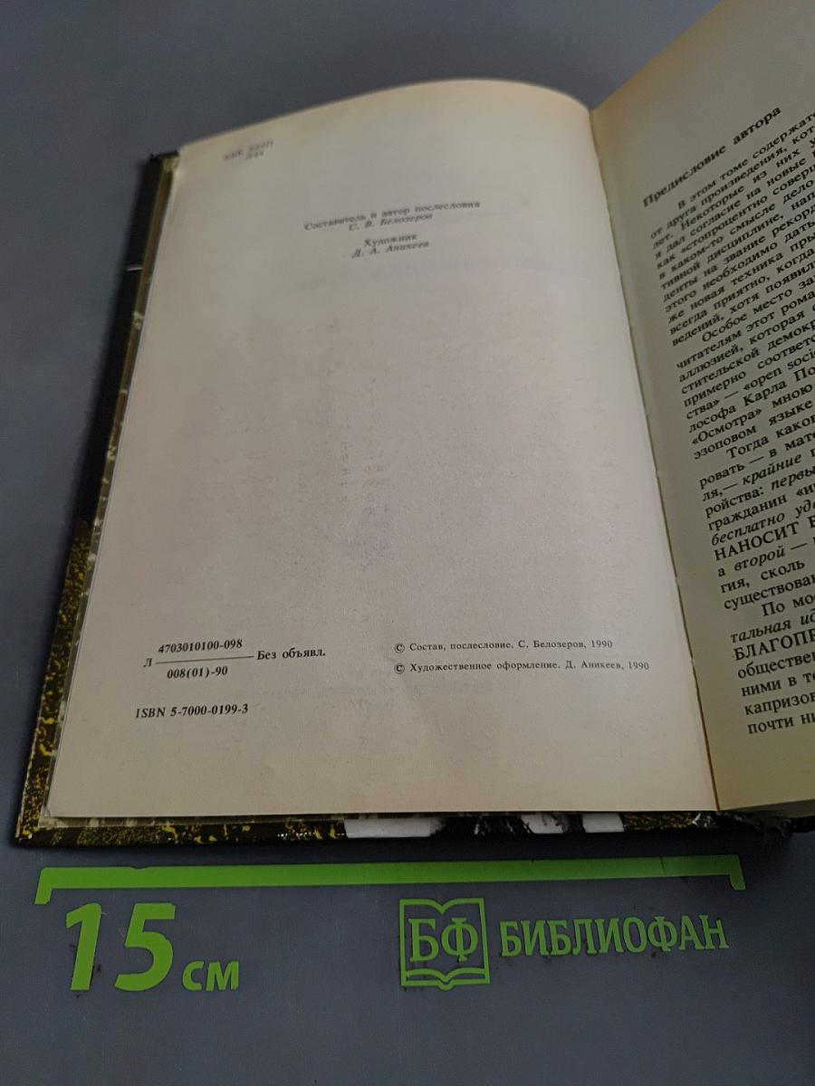 Из воспоминаний Ийона Тихого