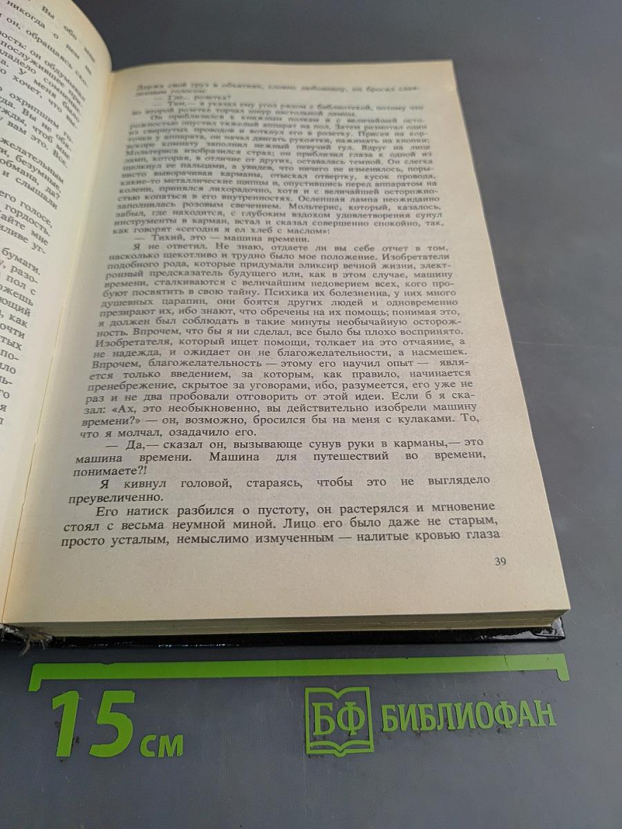 Из воспоминаний Ийона Тихого