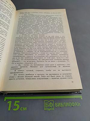 Из воспоминаний Ийона Тихого