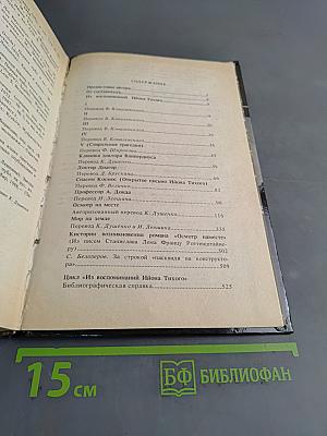 Из воспоминаний Ийона Тихого