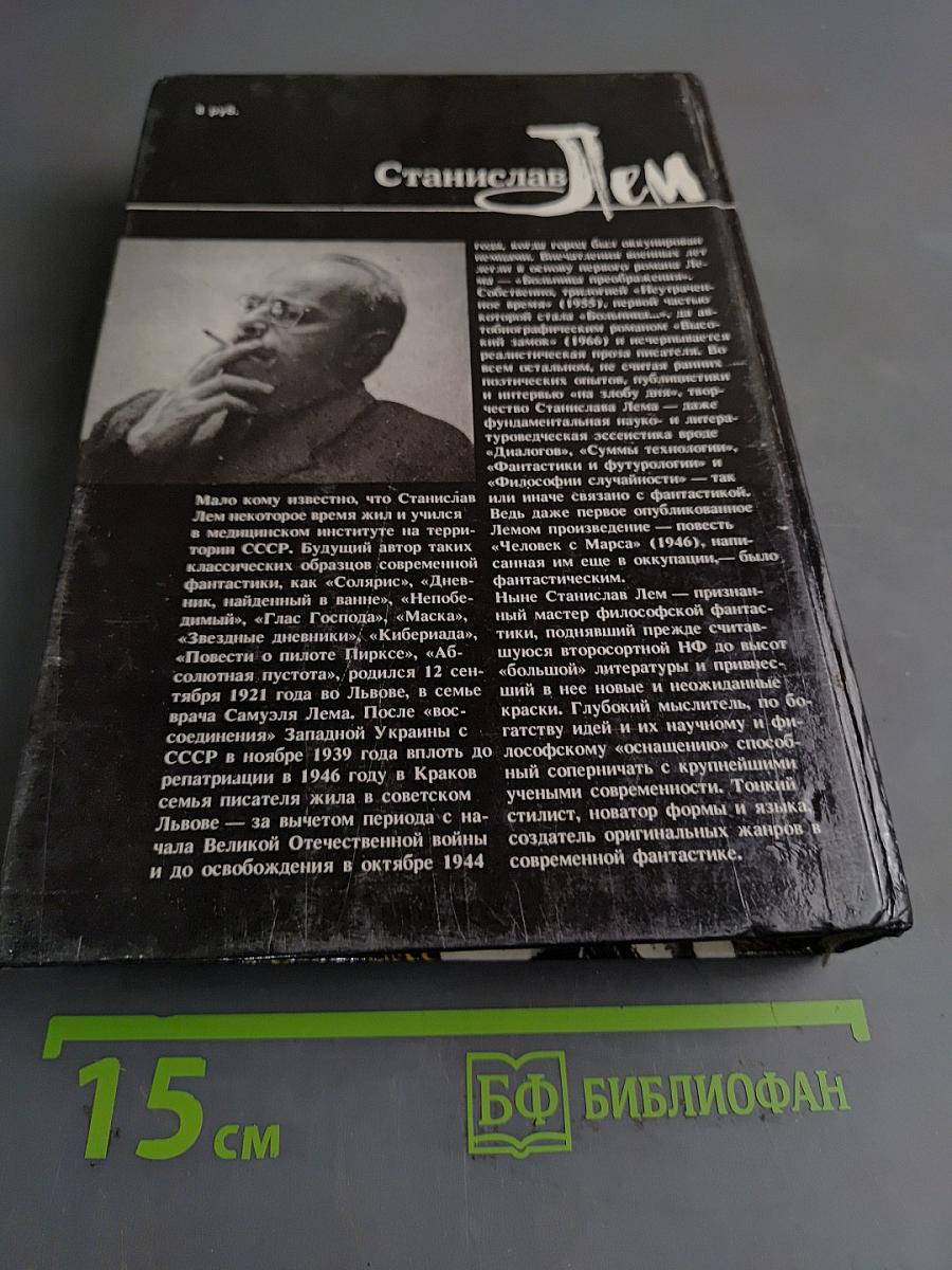 Из воспоминаний Ийона Тихого