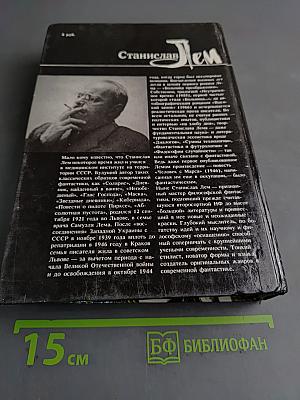 Из воспоминаний Ийона Тихого
