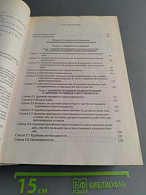 Комментарий к Кодексу Российской Федерации об административных правонарушениях