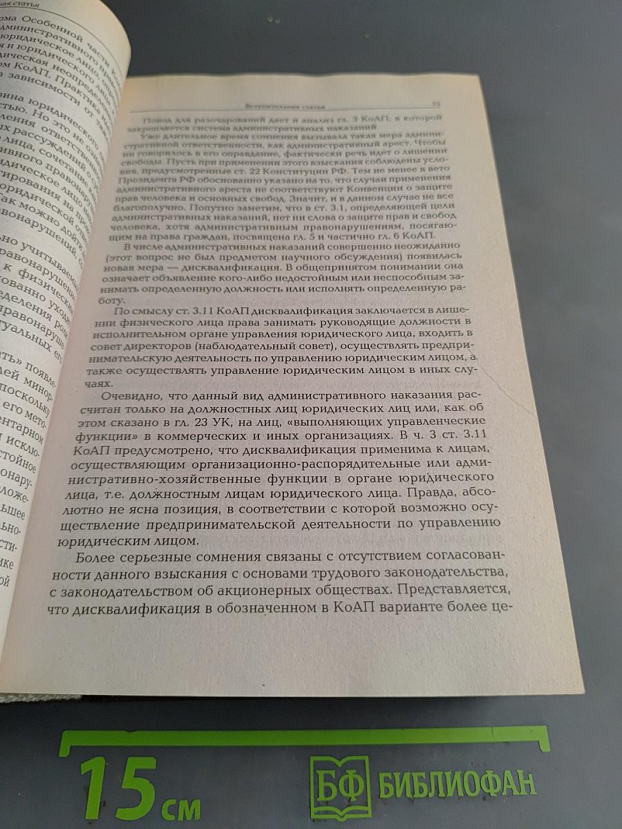 Комментарий к Кодексу Российской Федерации об административных правонарушениях